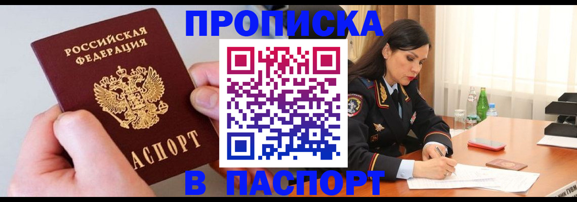временная регистрация поиск в Голицыно