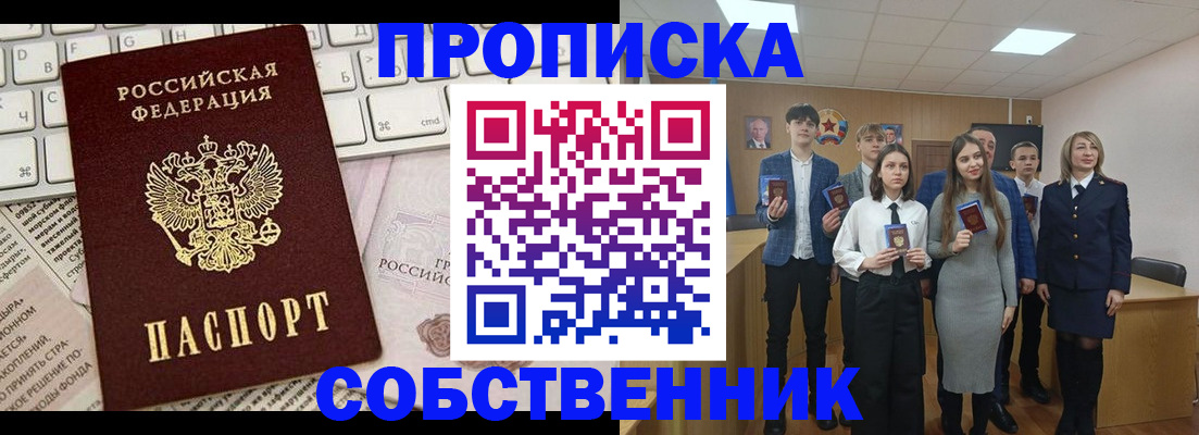 временная регистрация купить в Голицыно